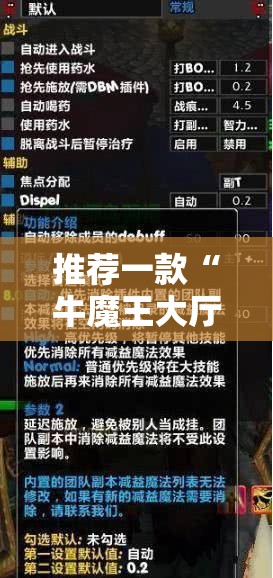 推荐一款“牛魔王大厅开挂辅助器通用版”详细外挂透视辅助软件教程