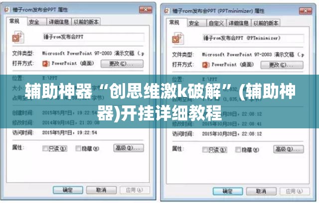 辅助神器“创思维激k破解”(辅助神器)开挂详细教程