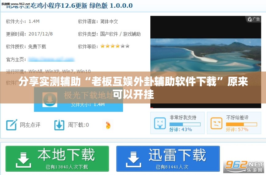 分享实测辅助“老板互娱外卦辅助软件下载	”原来可以开挂