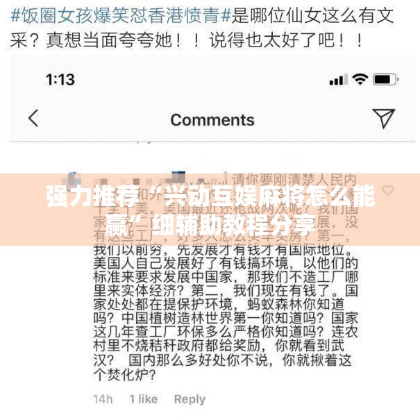 强力推荐“兴动互娱麻将怎么能赢”细辅助教程分享