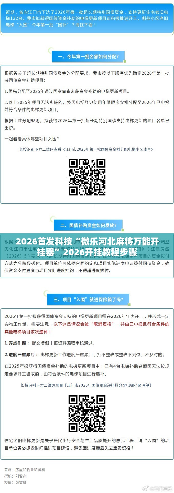 2026首发科技“微乐河北麻将万能开挂器”2026开挂教程步骤