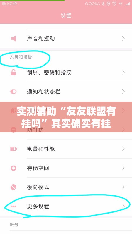 实测辅助“友友联盟有挂吗”其实确实有挂