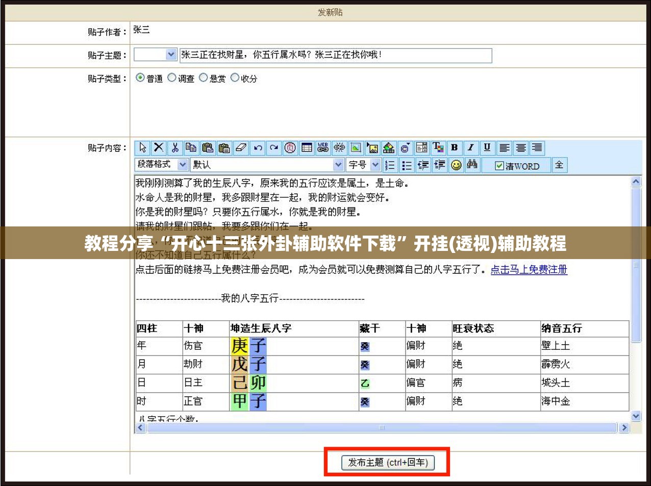 教程分享“开心十三张外卦辅助软件下载	”开挂(透视)辅助教程