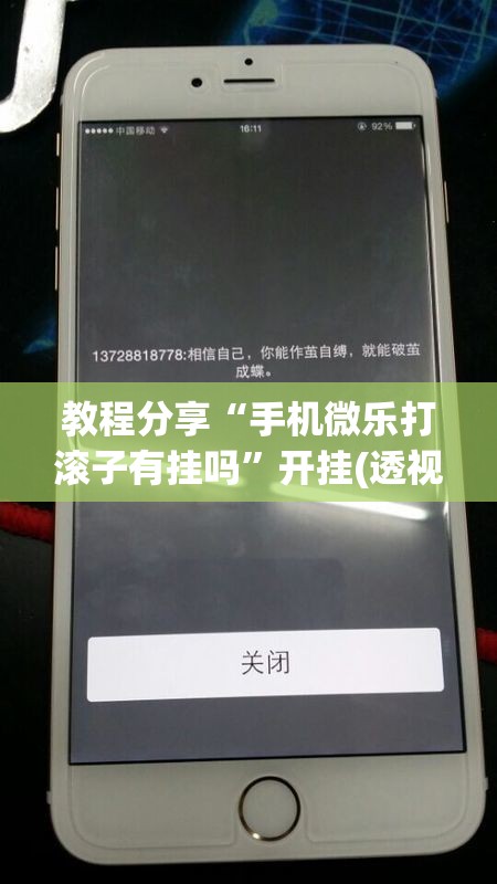教程分享“手机微乐打滚子有挂吗	”开挂(透视)最新辅助详细