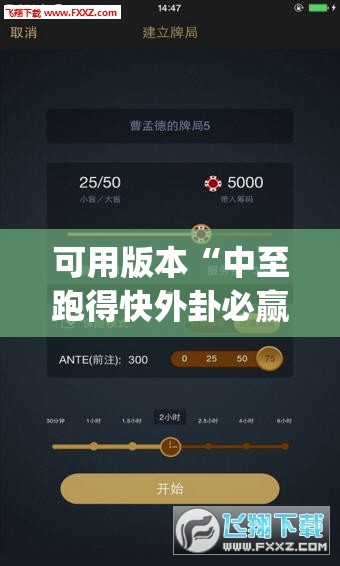 可用版本“中至跑得快外卦必赢神器下载安装	”(透视)其实确实有挂