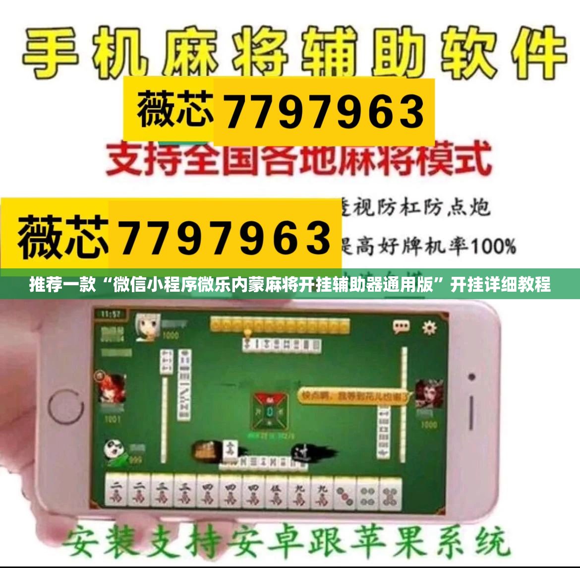 推荐一款“微信小程序微乐内蒙麻将开挂辅助器通用版”开挂详细教程