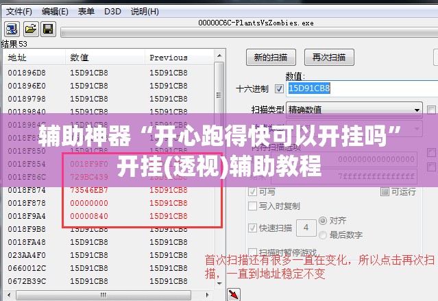 辅助神器“开心跑得快可以开挂吗	”开挂(透视)辅助教程