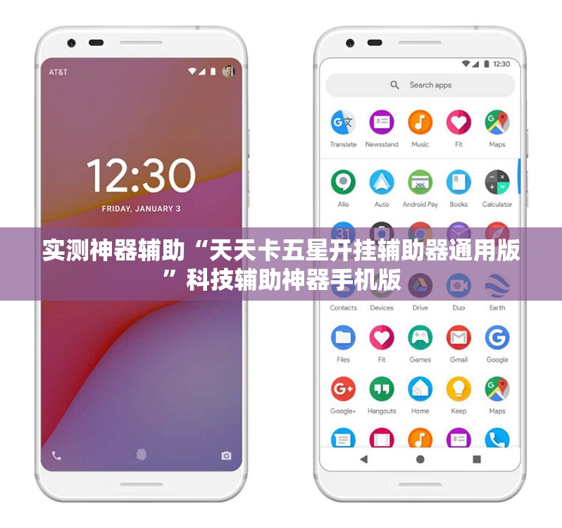实测神器辅助“天天卡五星开挂辅助器通用版”科技辅助神器手机版