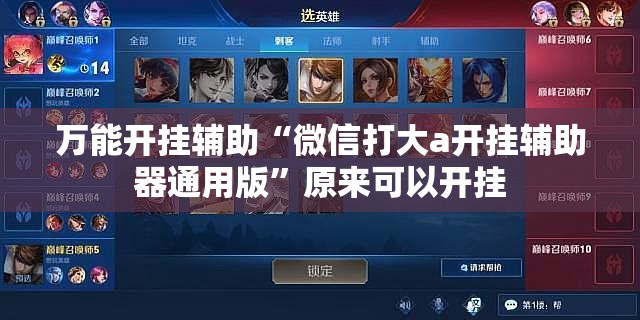 万能开挂辅助“微信打大a开挂辅助器通用版”原来可以开挂