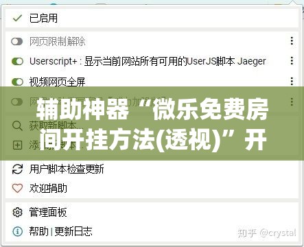 辅助神器“微乐免费房间开挂方法(透视)”开挂辅助脚本+详细开挂安装教程
