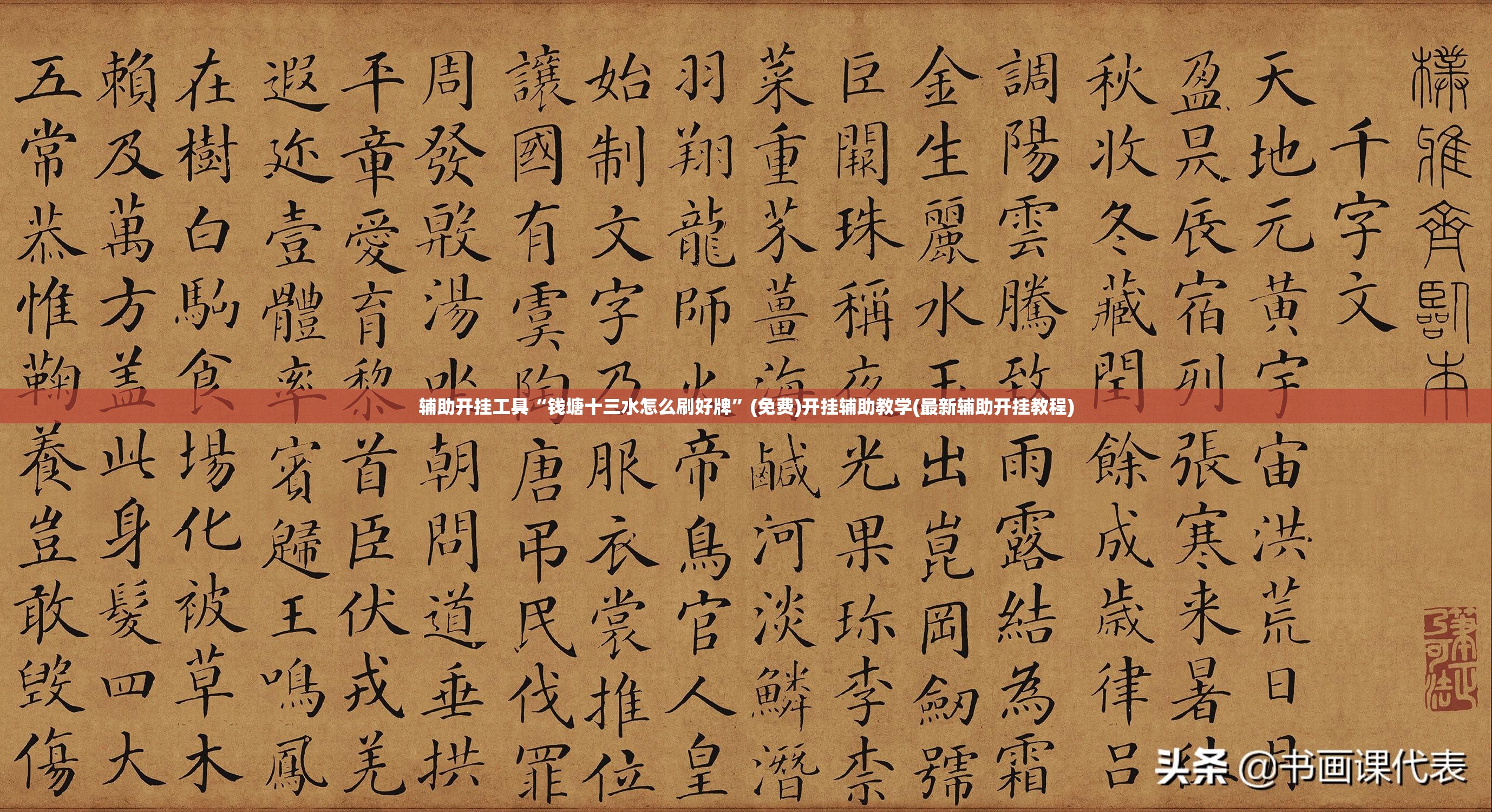 辅助开挂工具“钱塘十三水怎么刷好牌”(免费)开挂辅助教学(最新辅助开挂教程)