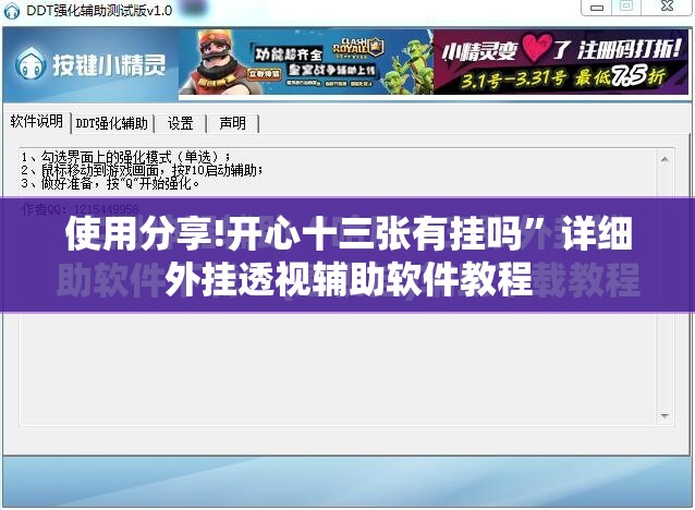 使用分享!开心十三张有挂吗	”详细外挂透视辅助软件教程