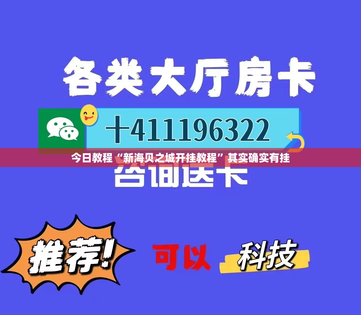 今日教程“新海贝之城开挂教程”其实确实有挂