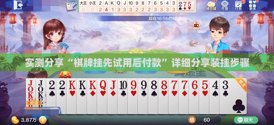 实测分享“棋牌挂先试用后付款”详细分享装挂步骤