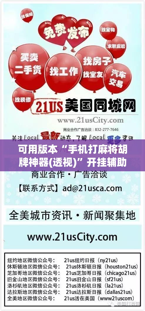 可用版本“手机打麻将胡牌神器(透视)	”开挂辅助脚本+详细开挂安装教程