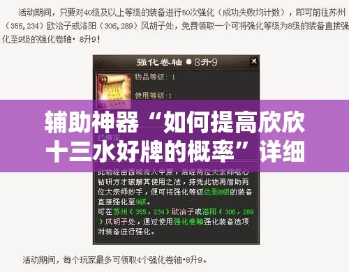 辅助神器“如何提高欣欣十三水好牌的概率”详细外挂透视辅助软件教程