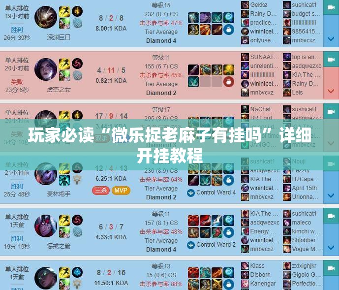 玩家必读“微乐捉老麻子有挂吗	”详细开挂教程