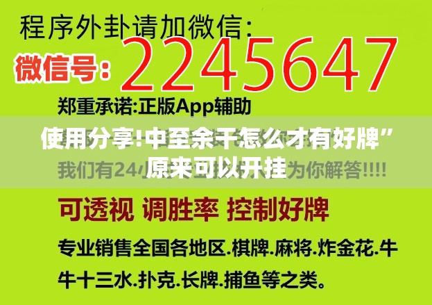 使用分享!中至余干怎么才有好牌”原来可以开挂