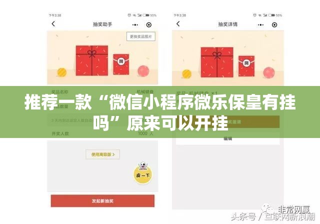 推荐一款“微信小程序微乐保皇有挂吗”原来可以开挂