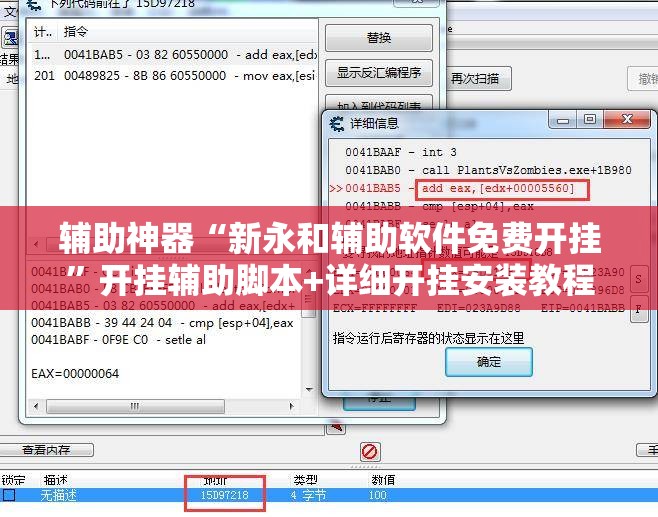 辅助神器“新永和辅助软件免费开挂”开挂辅助脚本+详细开挂安装教程