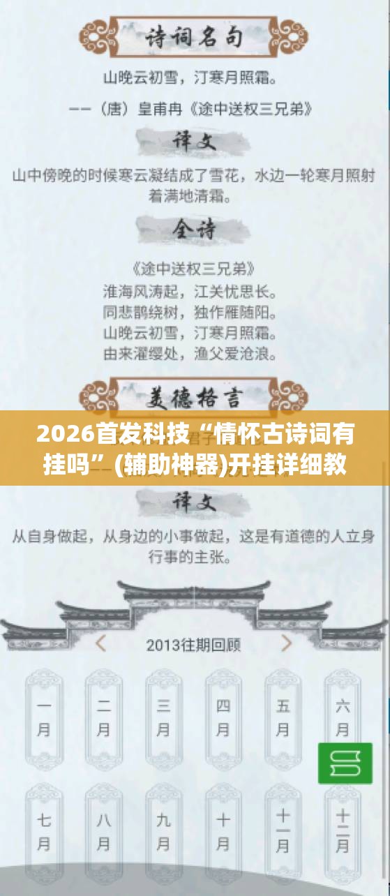 2026首发科技“情怀古诗词有挂吗”(辅助神器)开挂详细教程