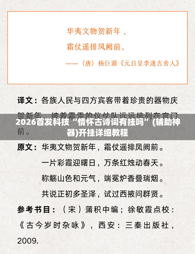 2026首发科技“情怀古诗词有挂吗	”(辅助神器)开挂详细教程