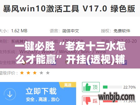 一键必胜“老友十三水怎么才能赢”开挂(透视)辅助教程