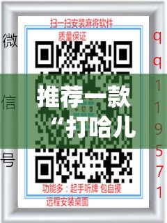 推荐一款“打哈儿麻将免费开挂方法”(免费)开挂辅助教学(最新辅助开挂教程)