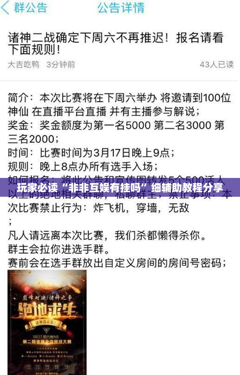 玩家必读“非非互娱有挂吗”细辅助教程分享