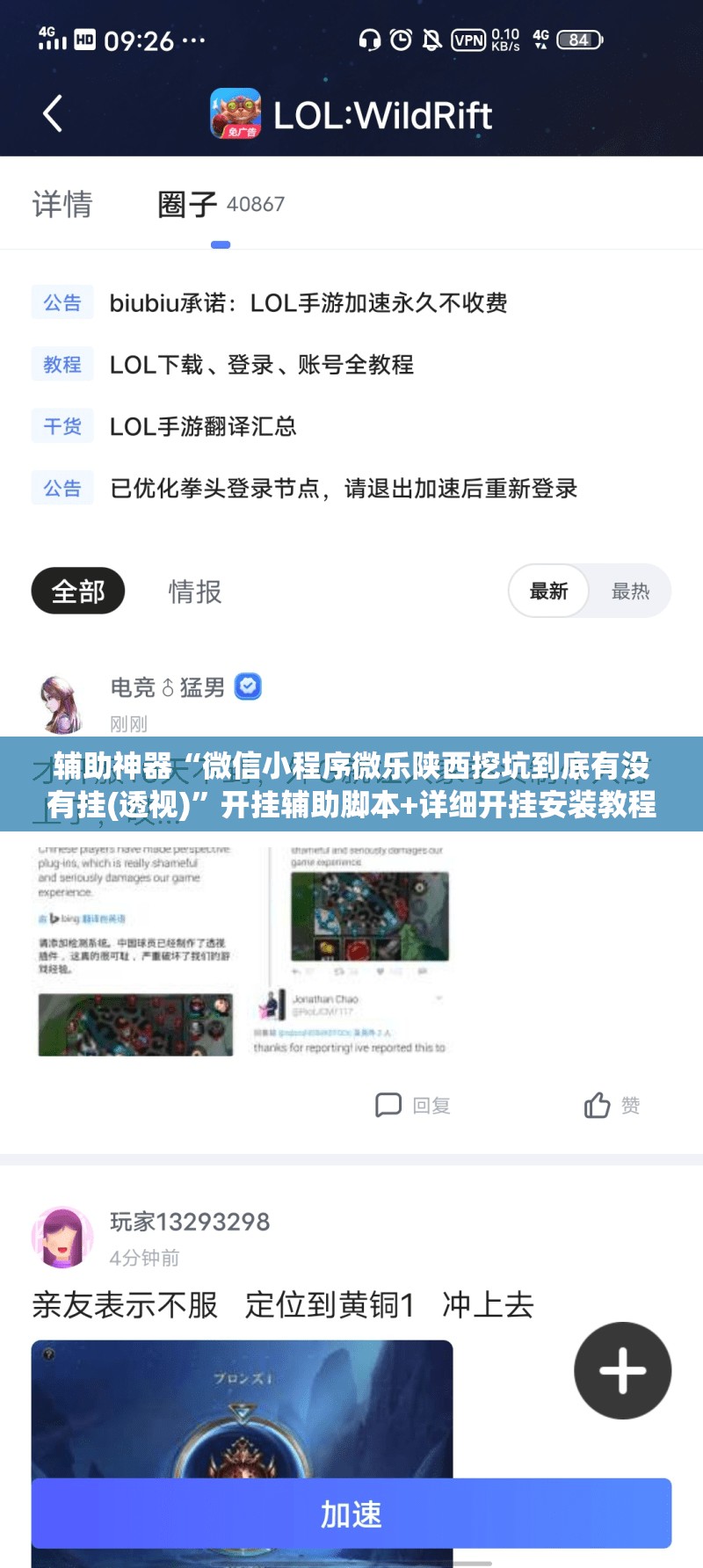 辅助神器“微信小程序微乐陕西挖坑到底有没有挂(透视)”开挂辅助脚本+详细开挂安装教程