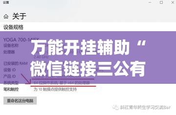 万能开挂辅助“微信链接三公有挂吗”(透视)其实确实有挂