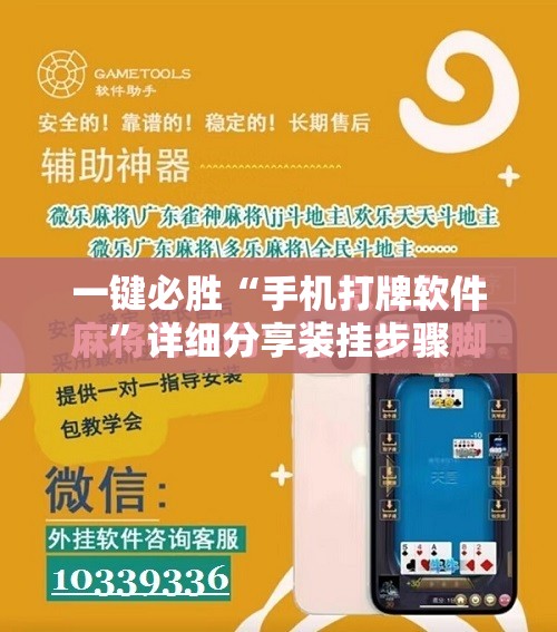 一键必胜“手机打牌软件	”详细分享装挂步骤