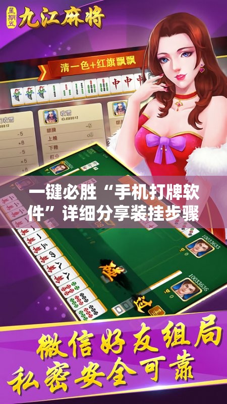 一键必胜“手机打牌软件”详细分享装挂步骤