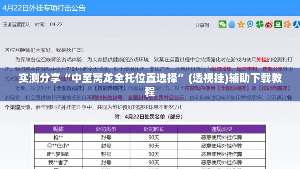 实测分享“中至窝龙全托位置选择”(透视挂)辅助下载教程