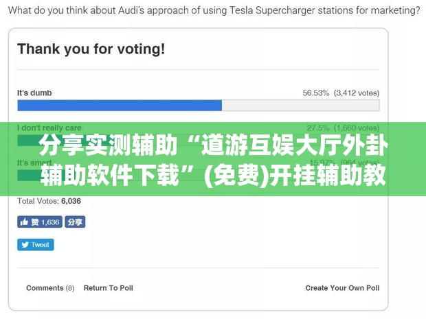 分享实测辅助“道游互娱大厅外卦辅助软件下载”(免费)开挂辅助教学(最新辅助开挂教程)