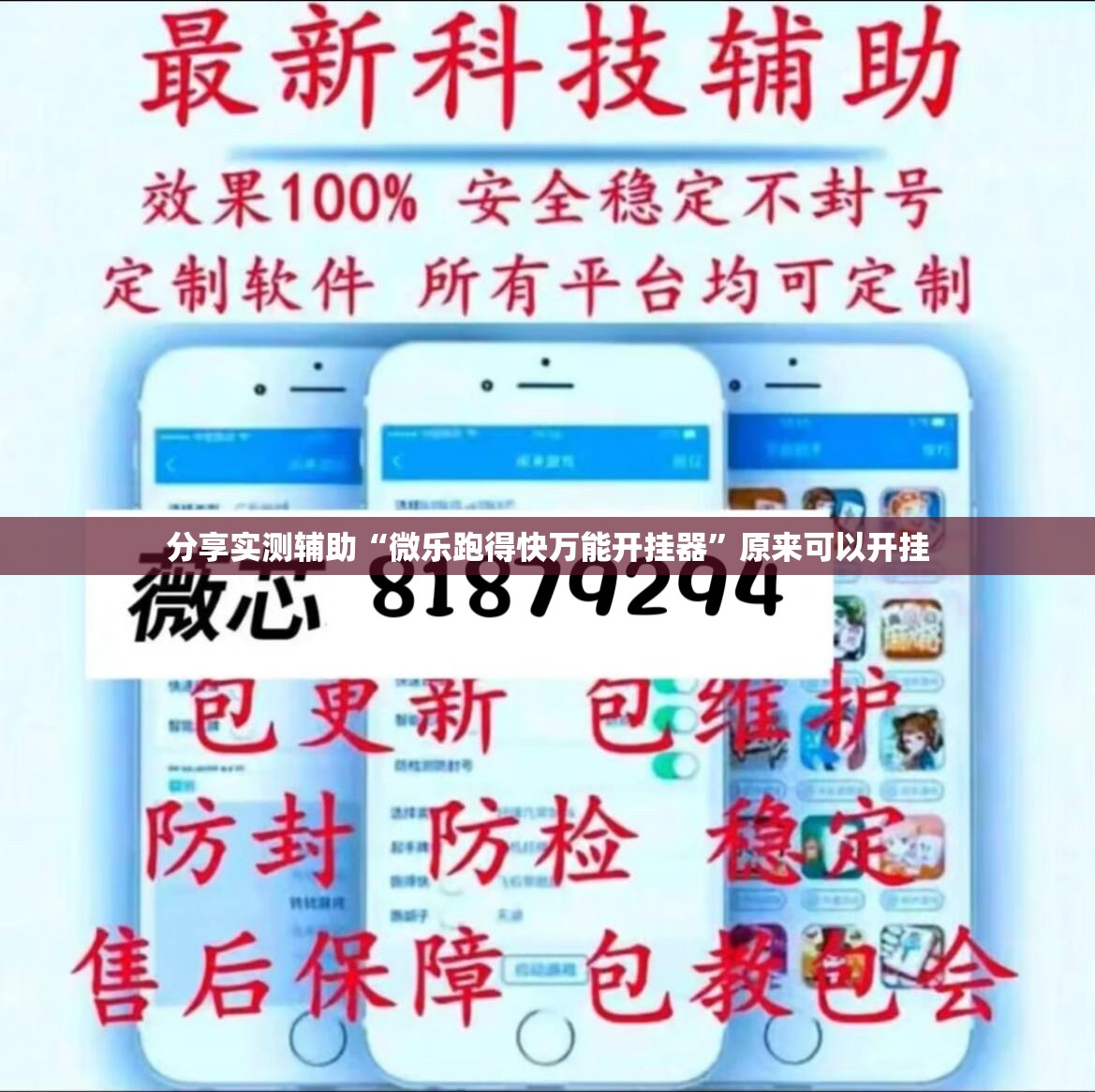 分享实测辅助“微乐跑得快万能开挂器”原来可以开挂