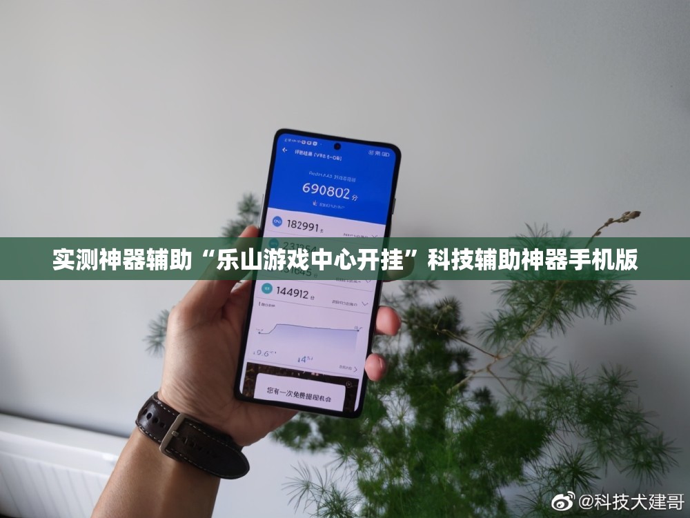 实测神器辅助“乐山游戏中心开挂”科技辅助神器手机版
