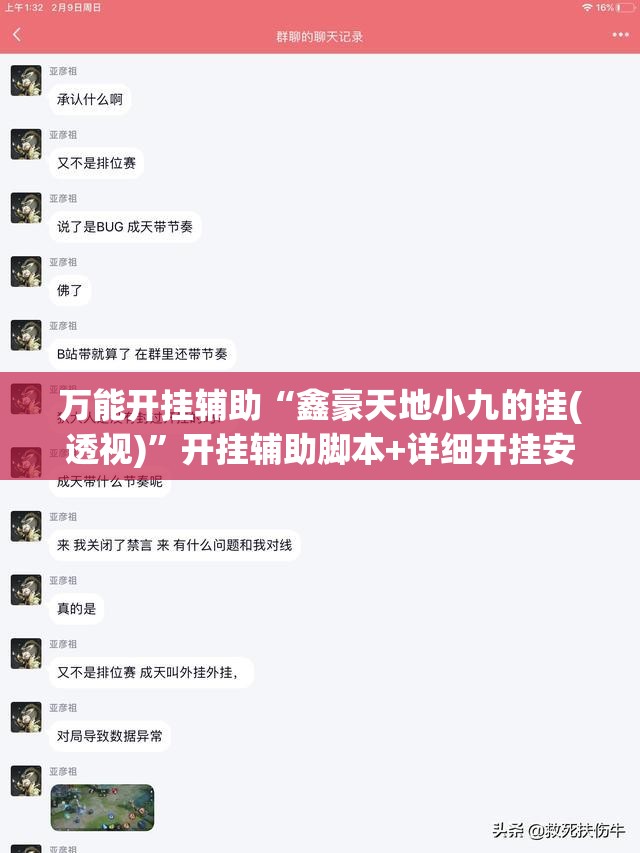 万能开挂辅助“鑫豪天地小九的挂(透视)”开挂辅助脚本+详细开挂安装教程