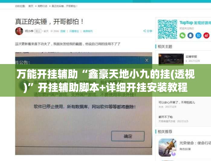 万能开挂辅助“鑫豪天地小九的挂(透视)”开挂辅助脚本+详细开挂安装教程