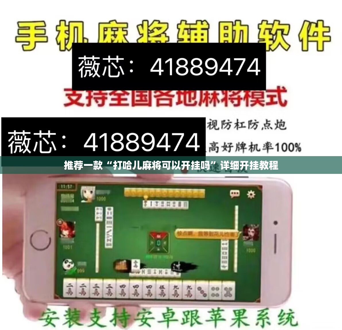 推荐一款“打哈儿麻将可以开挂吗	”详细开挂教程