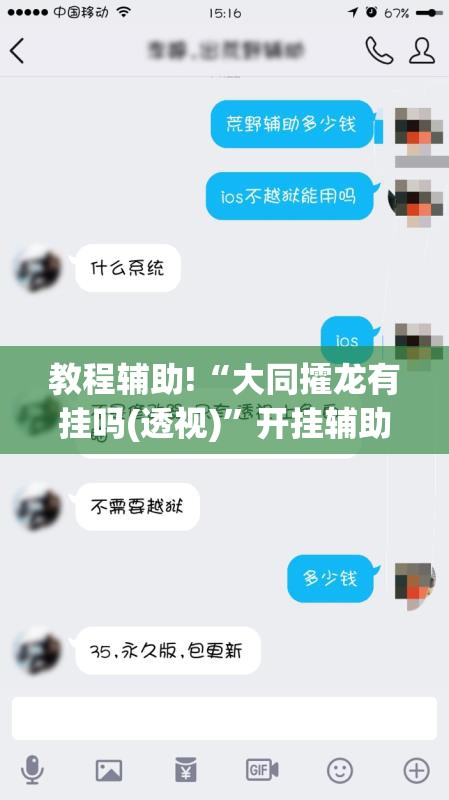 教程辅助!“大同攉龙有挂吗(透视)”开挂辅助脚本+详细开挂安装教程