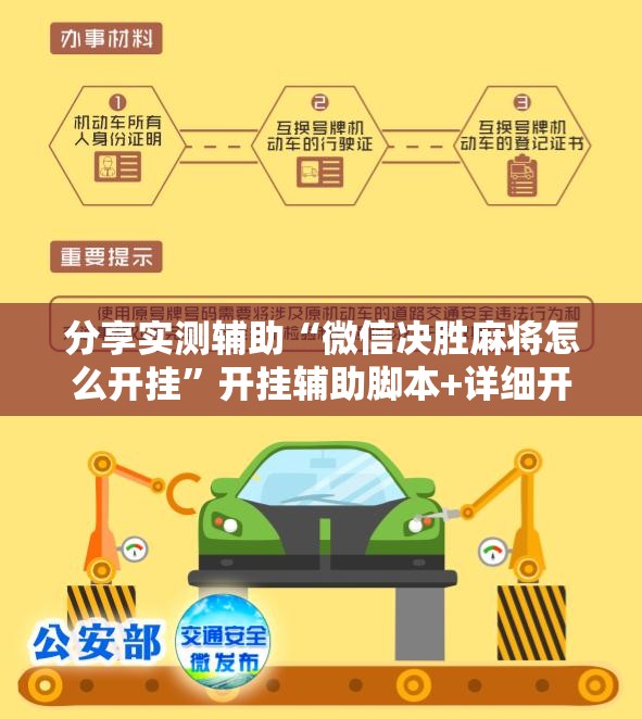 分享实测辅助“微信决胜麻将怎么开挂”开挂辅助脚本+详细开挂安装教程