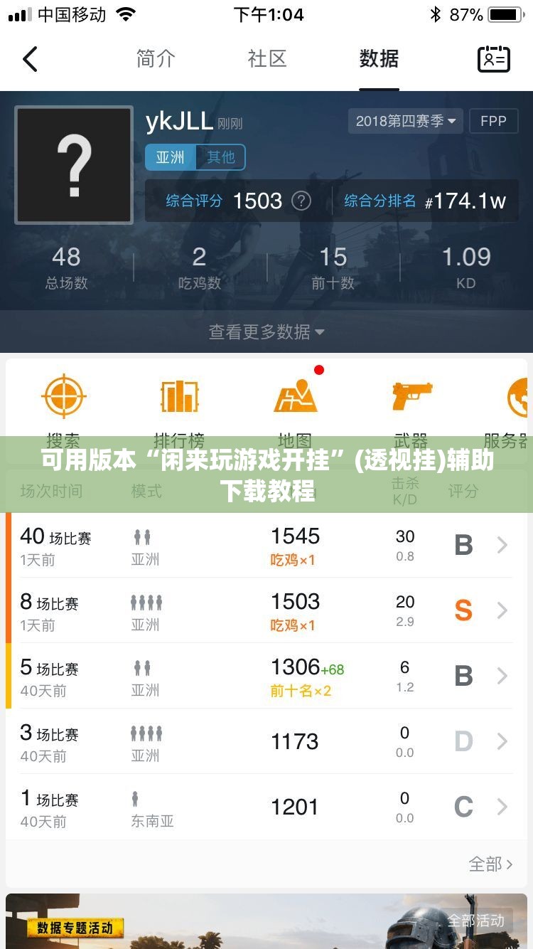 可用版本“闲来玩游戏开挂	”(透视挂)辅助下载教程