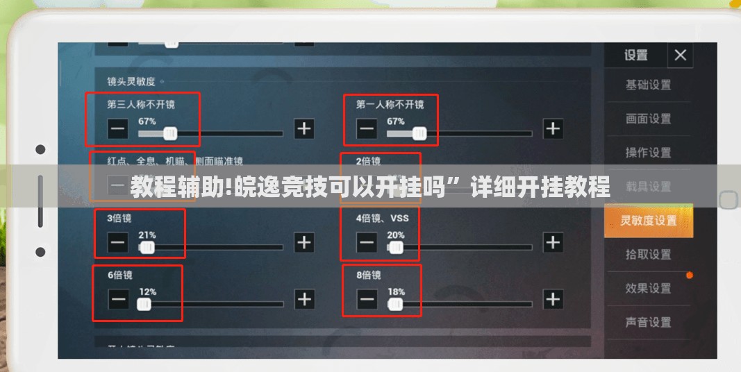 教程辅助!皖逸竞技可以开挂吗”详细开挂教程