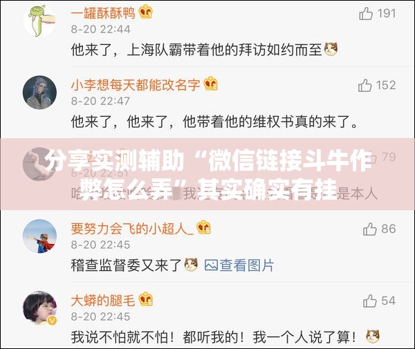 分享实测辅助“微信链接斗牛作弊怎么弄	”其实确实有挂