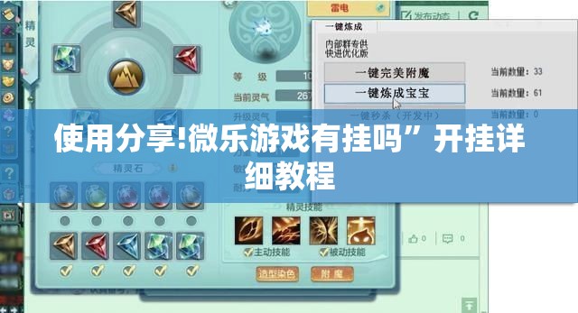 使用分享!微乐游戏有挂吗”开挂详细教程