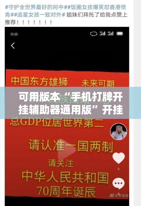 可用版本“手机打牌开挂辅助器通用版	”开挂详细教程