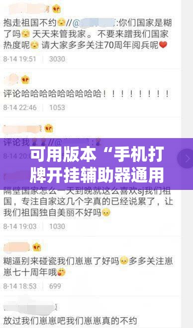 可用版本“手机打牌开挂辅助器通用版	”开挂详细教程