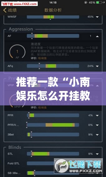 推荐一款“小南娱乐怎么开挂教程”开挂(透视)辅助神器