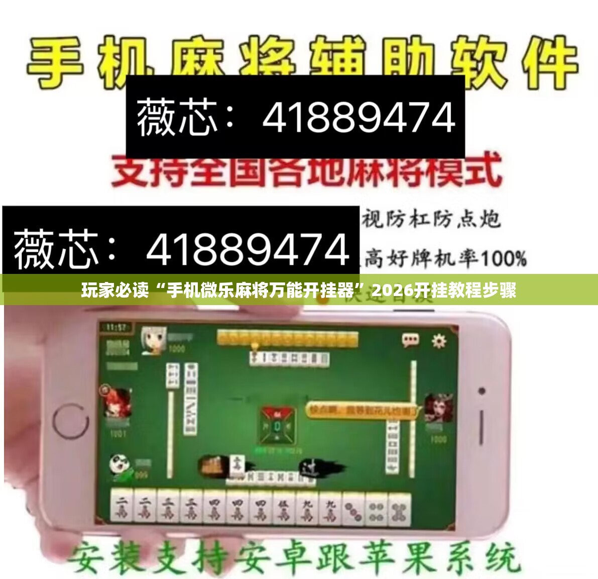 玩家必读“手机微乐麻将万能开挂器	”2026开挂教程步骤